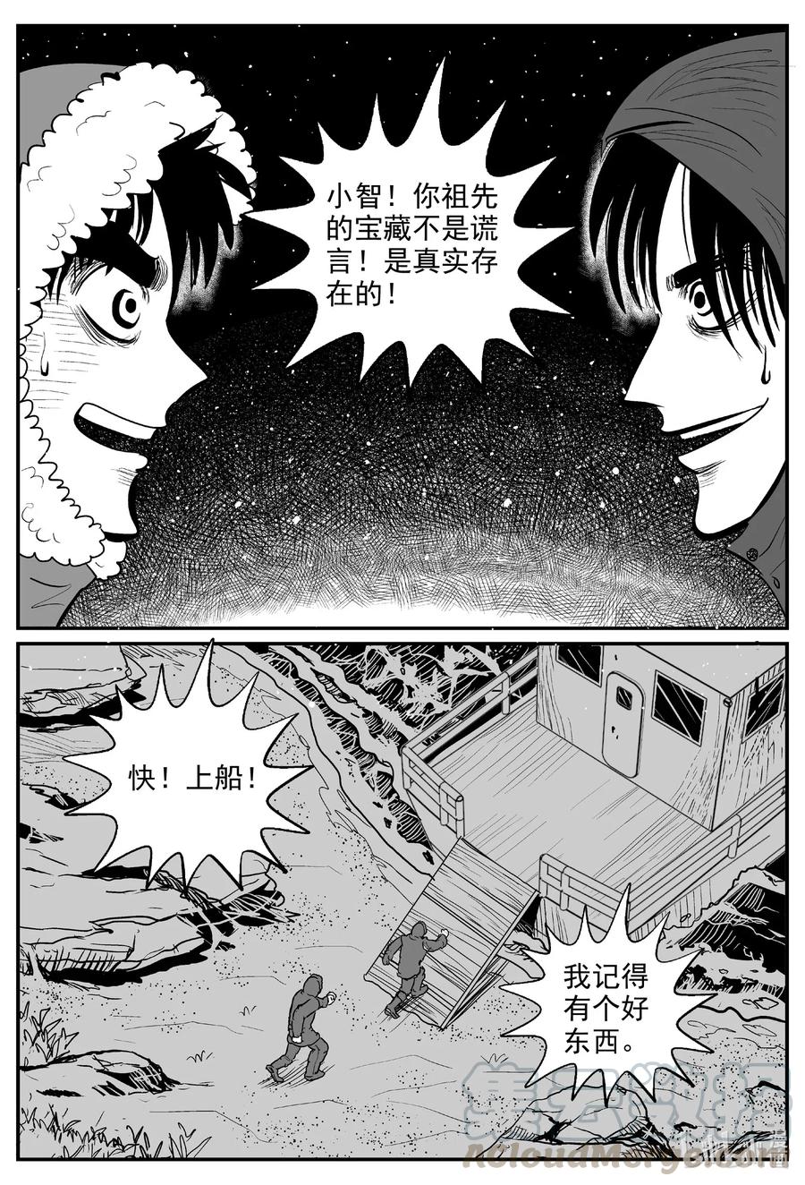 小智怪谈 588 绿洲血钻 第13页
