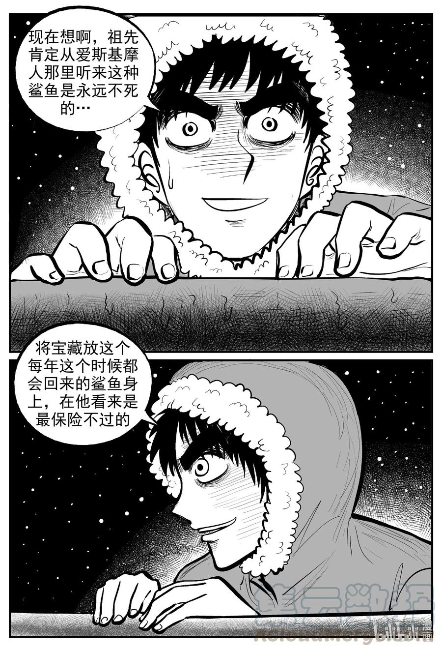 小智怪谈 588 绿洲血钻 第15页