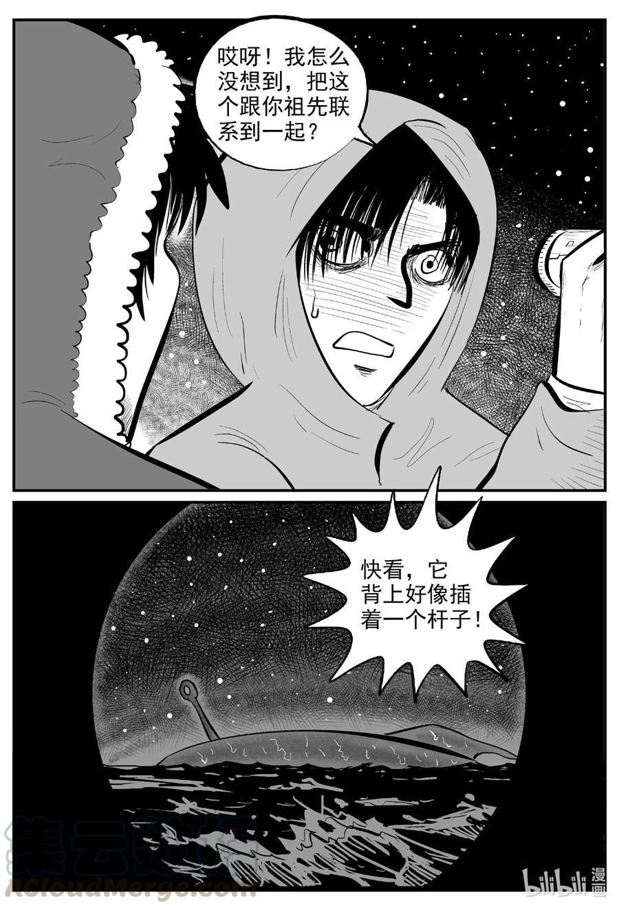 小智怪谈 588 绿洲血钻 第5页