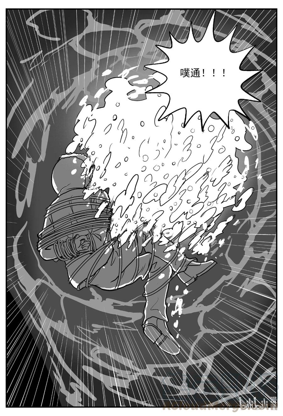 小智怪谈 589 绿洲血钻 第3页