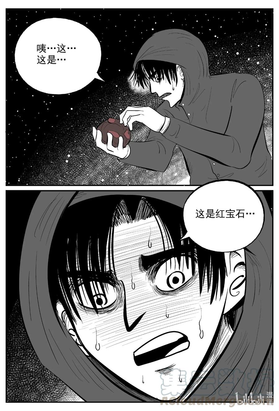 小智怪谈 589 绿洲血钻 第11页