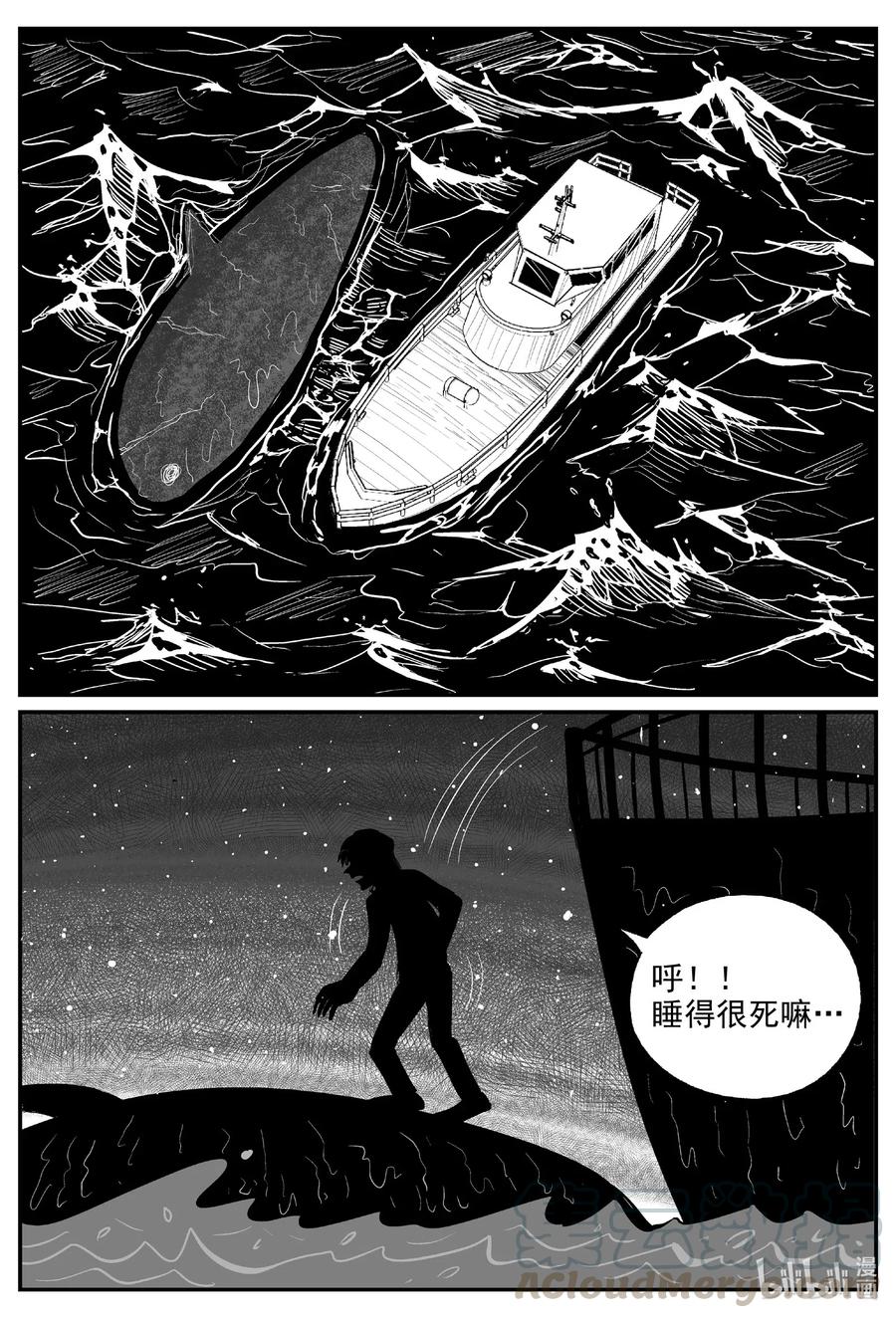 小智怪谈 589 绿洲血钻 第5页
