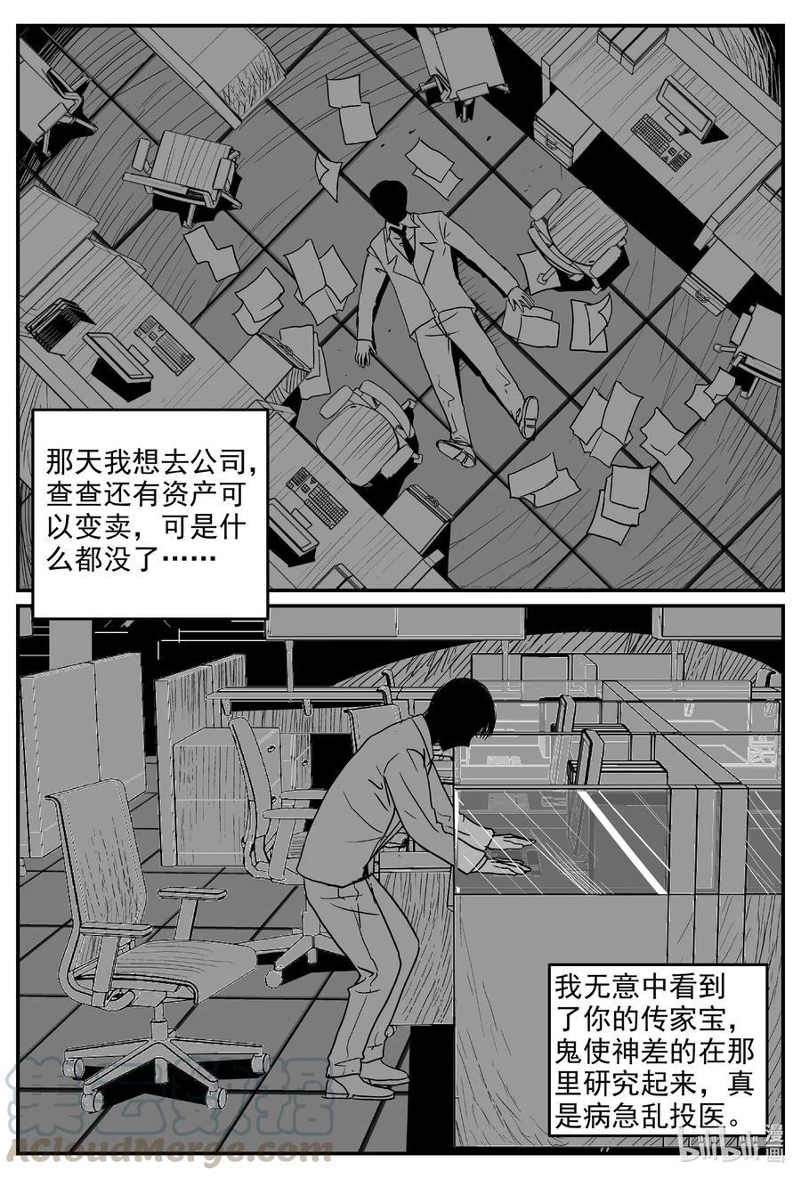 小智怪谈 589 绿洲血钻 第1页