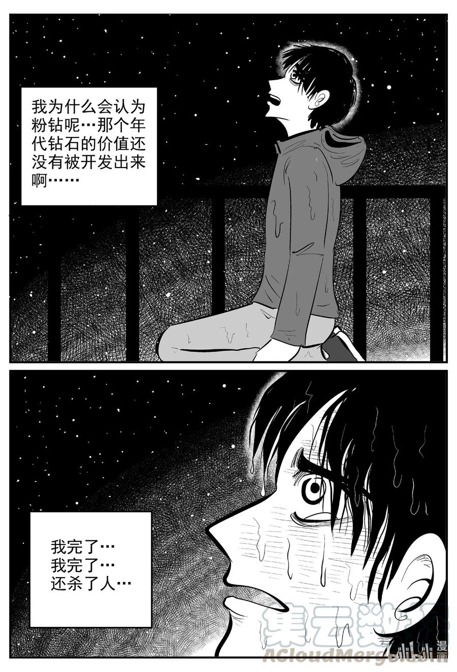 小智怪谈 589 绿洲血钻 第13页