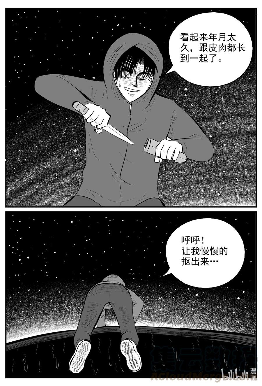 小智怪谈 589 绿洲血钻 第7页