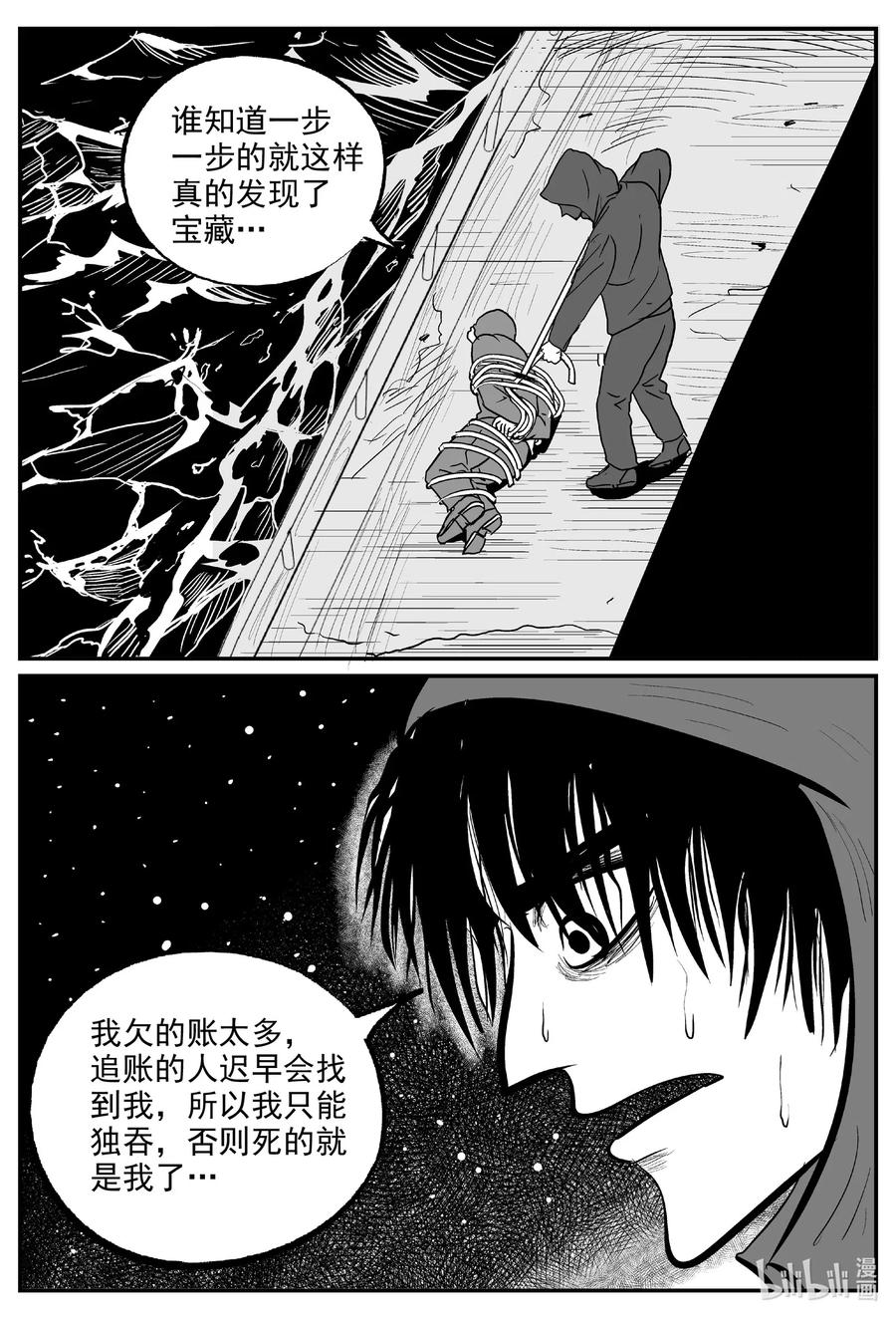 小智怪谈 589 绿洲血钻 第2页