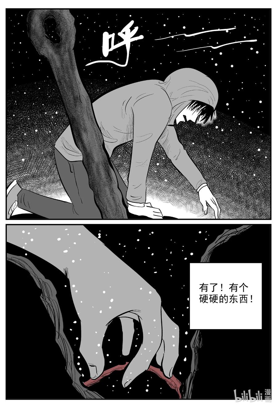 小智怪谈 589 绿洲血钻 第6页