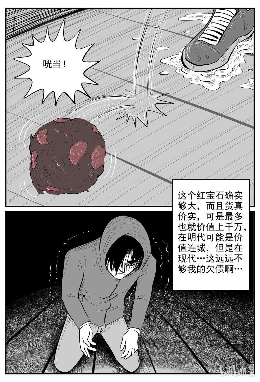 小智怪谈 589 绿洲血钻 第12页
