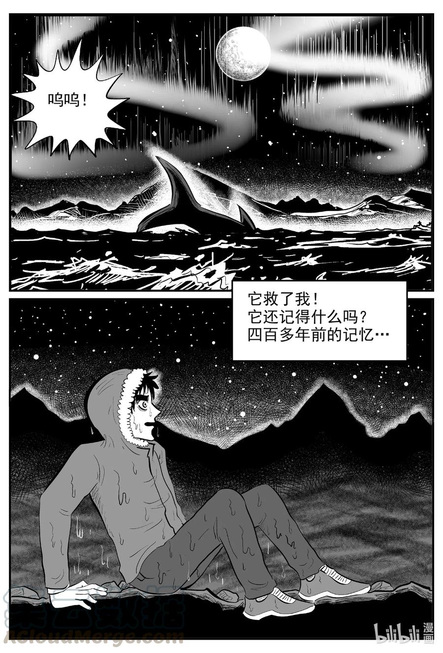 小智怪谈 590 绿洲血钻 第2页