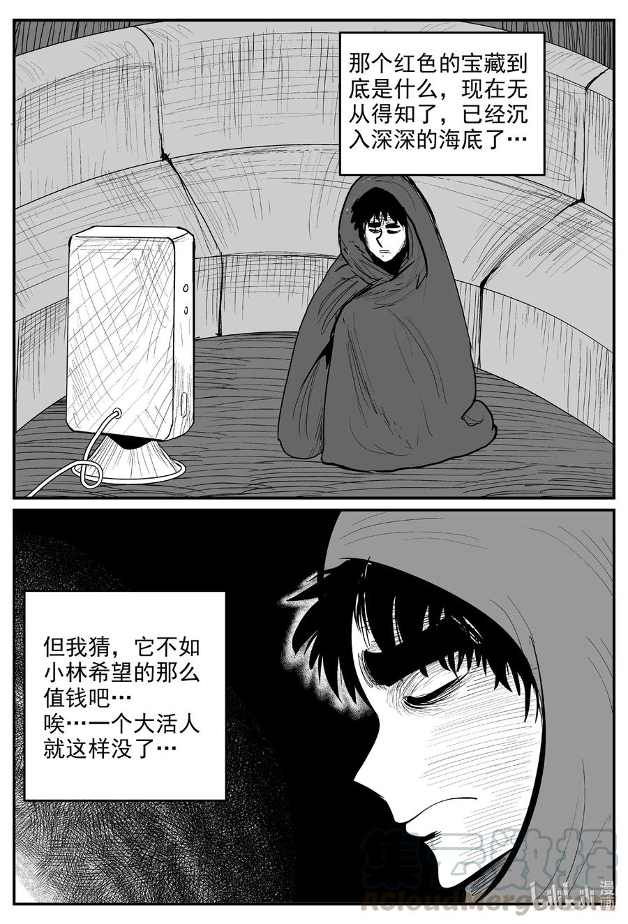 小智怪谈 590 绿洲血钻 第5页