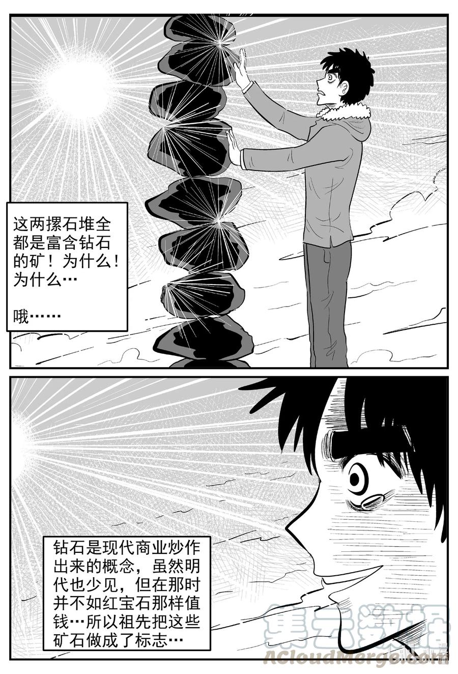 小智怪谈 590 绿洲血钻 第10页