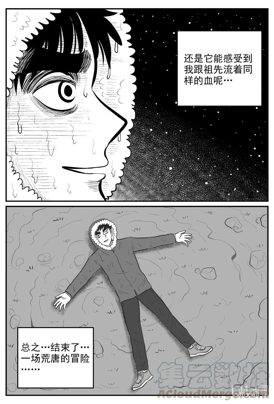 小智怪谈 590 绿洲血钻 第3页