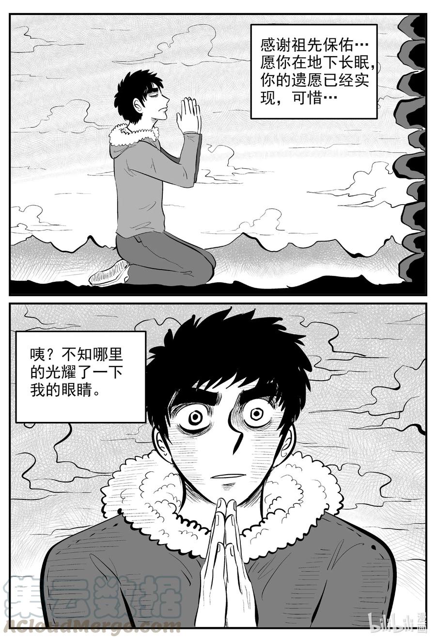 小智怪谈 590 绿洲血钻 第7页