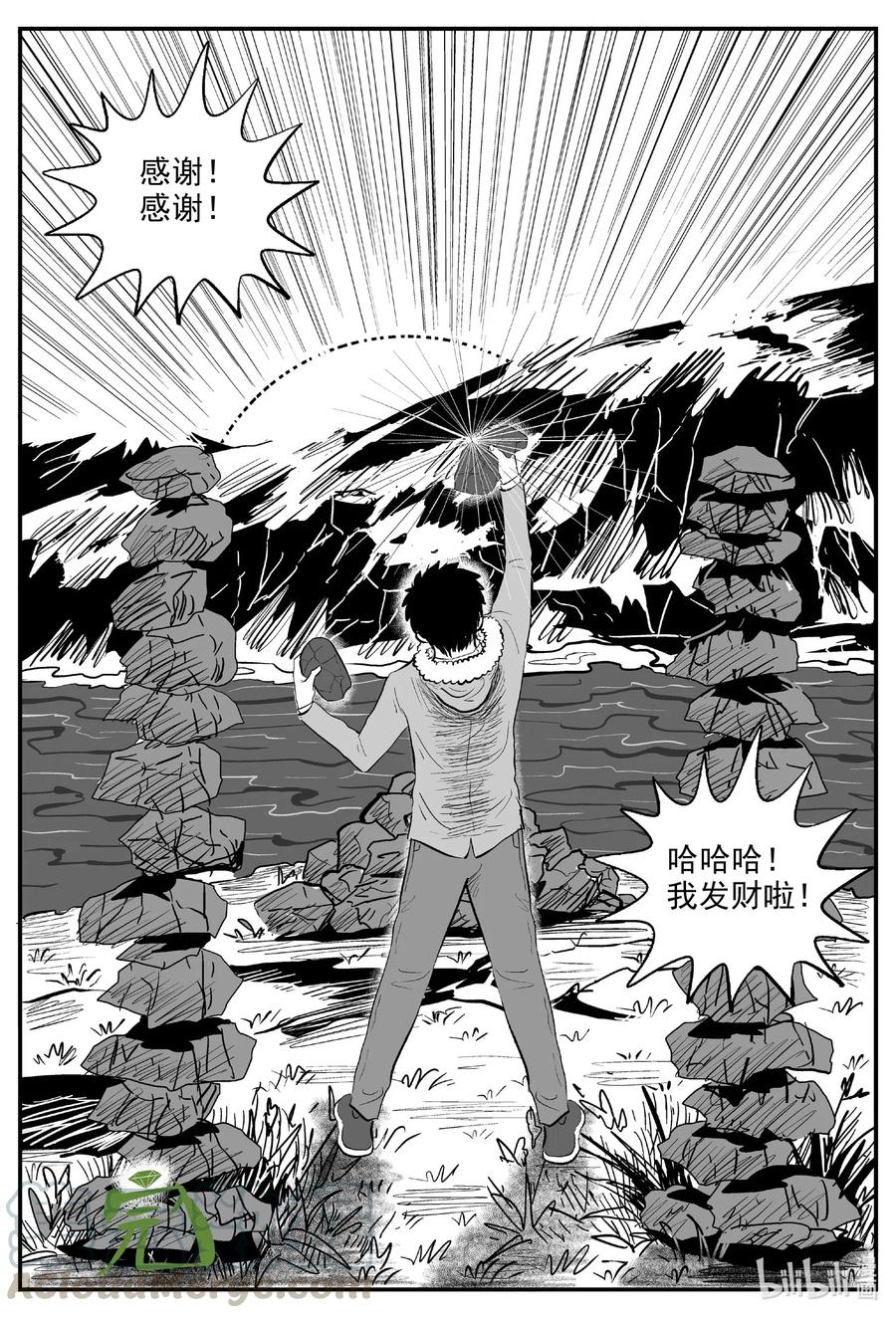 小智怪谈 590 绿洲血钻 第11页