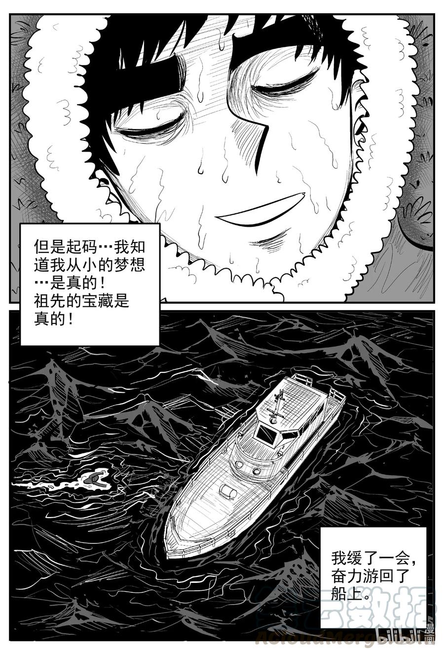 小智怪谈 590 绿洲血钻 第4页