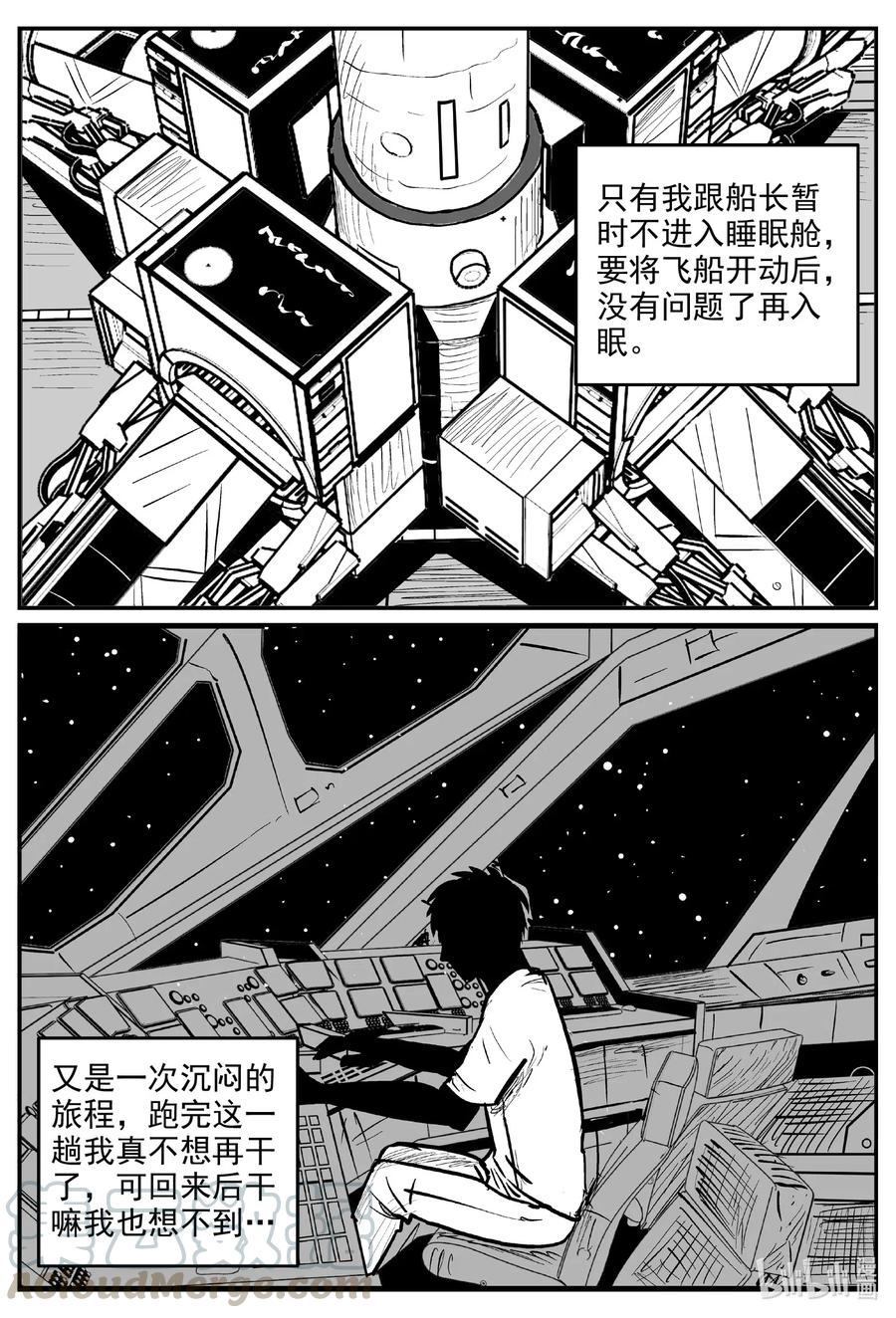 小智怪谈 591 黑洞穿越 第7页