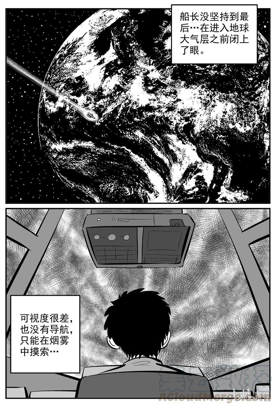 小智怪谈 591 黑洞穿越 第29页