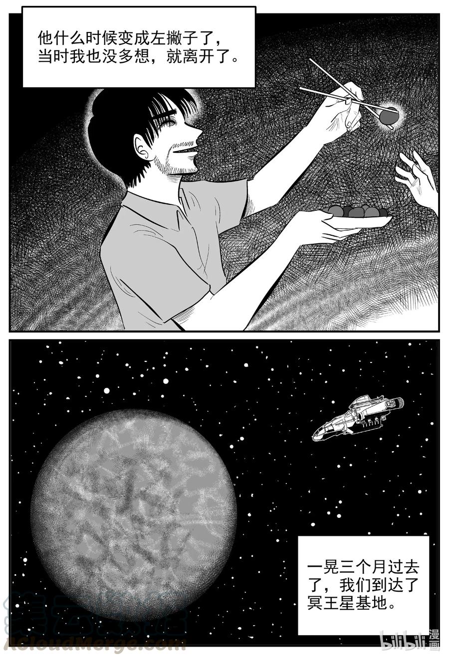小智怪谈 591 黑洞穿越 第5页