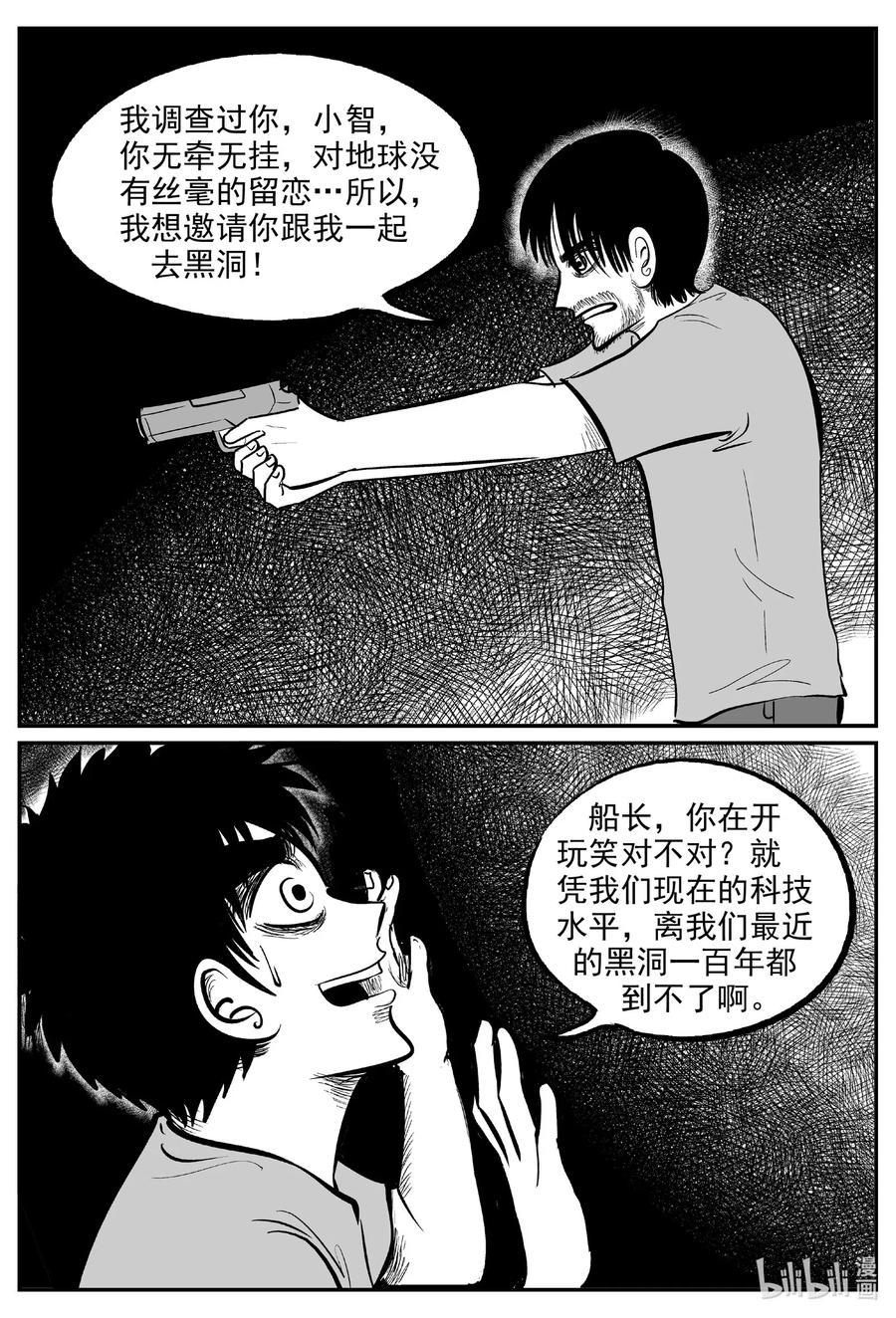 小智怪谈 591 黑洞穿越 第10页