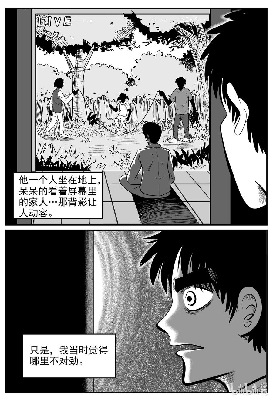 小智怪谈 591 黑洞穿越 第4页