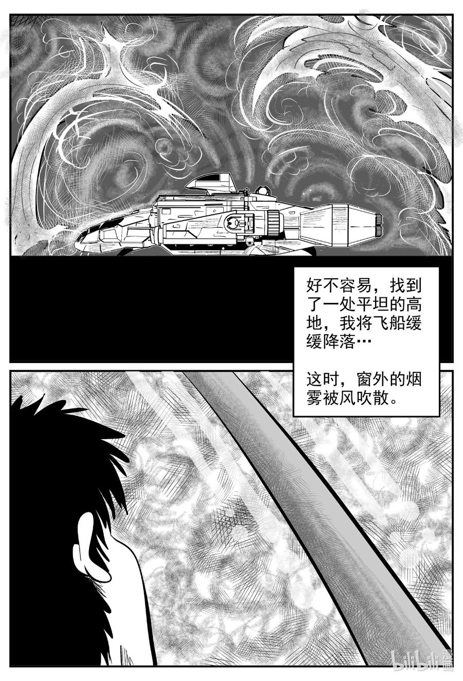 小智怪谈 591 黑洞穿越 第30页