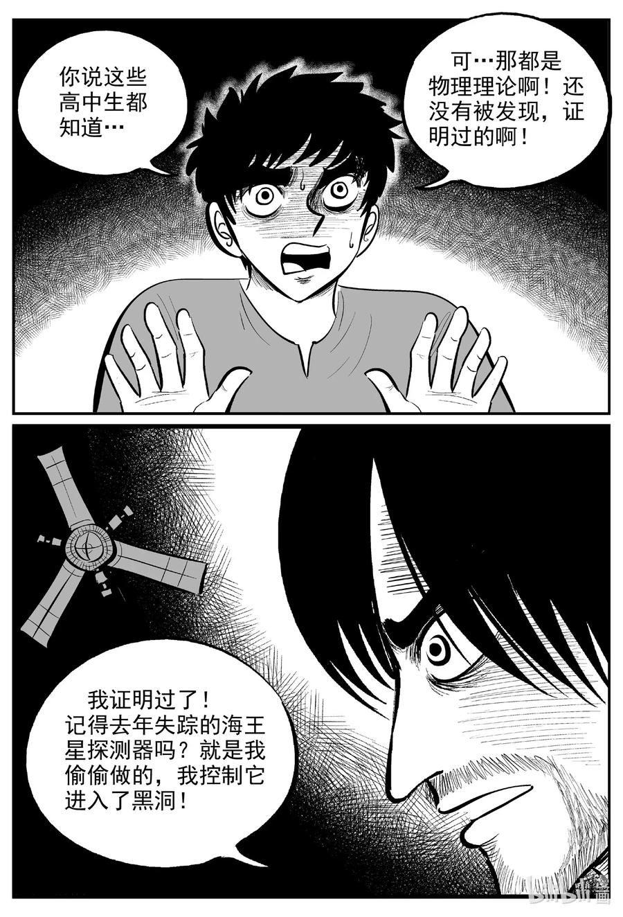 小智怪谈 591 黑洞穿越 第14页