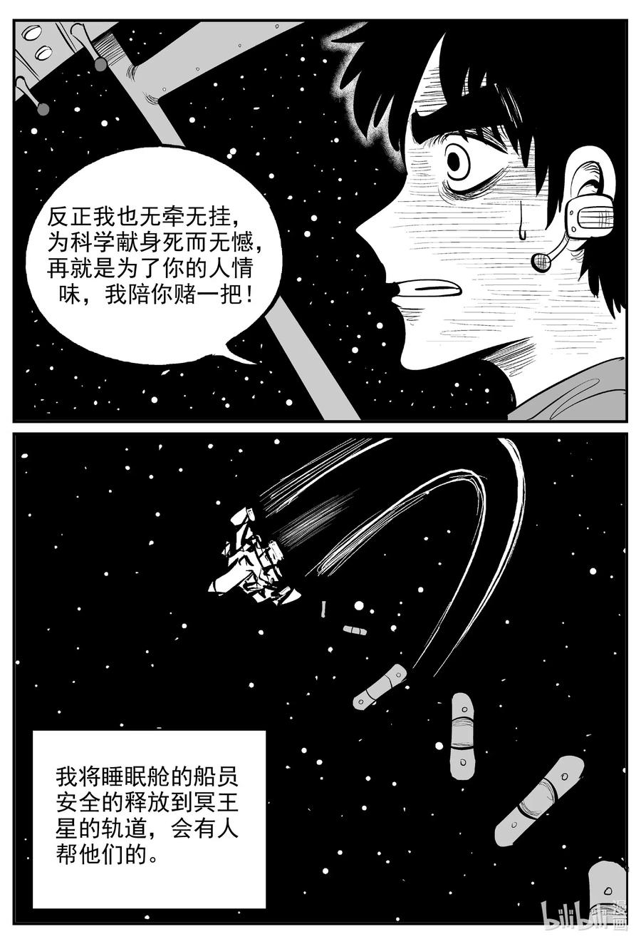 小智怪谈 591 黑洞穿越 第18页
