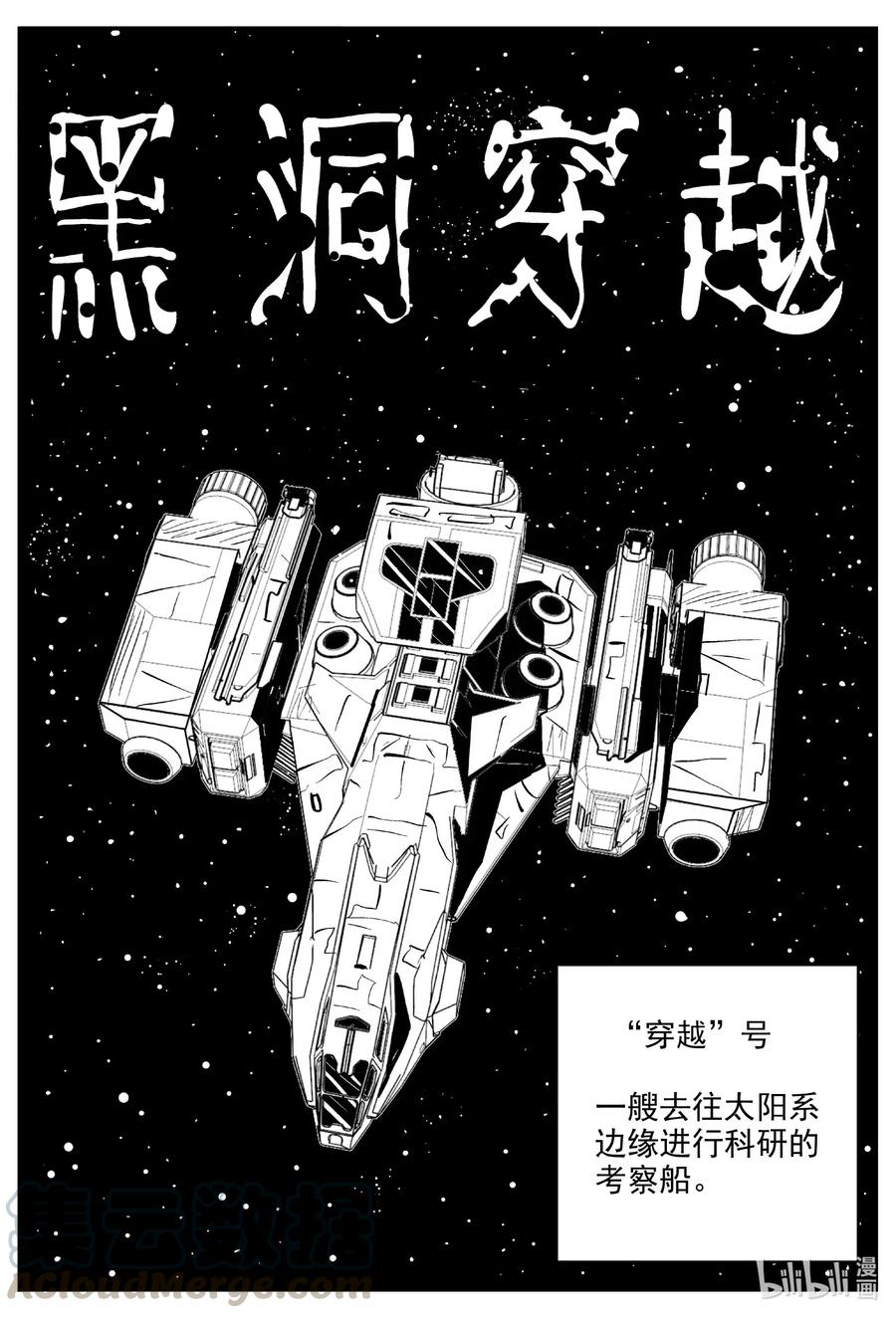 小智怪谈 591 黑洞穿越 第1页