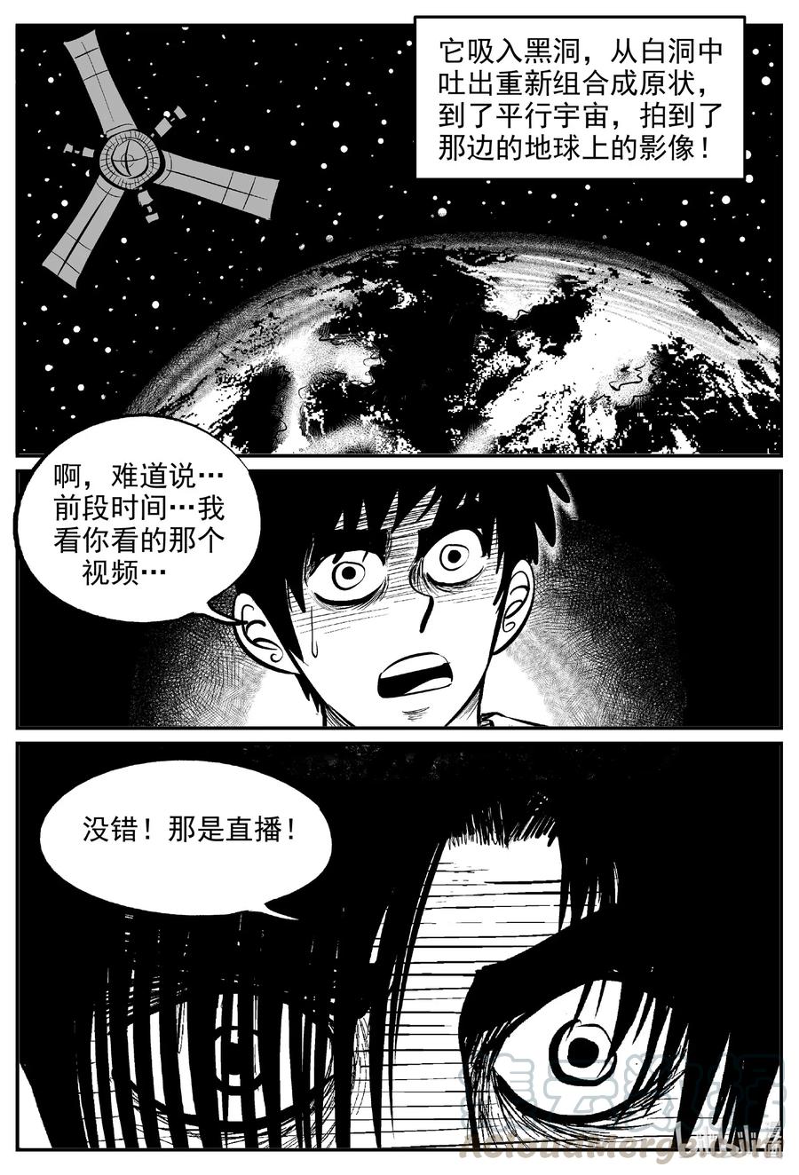 小智怪谈 591 黑洞穿越 第15页