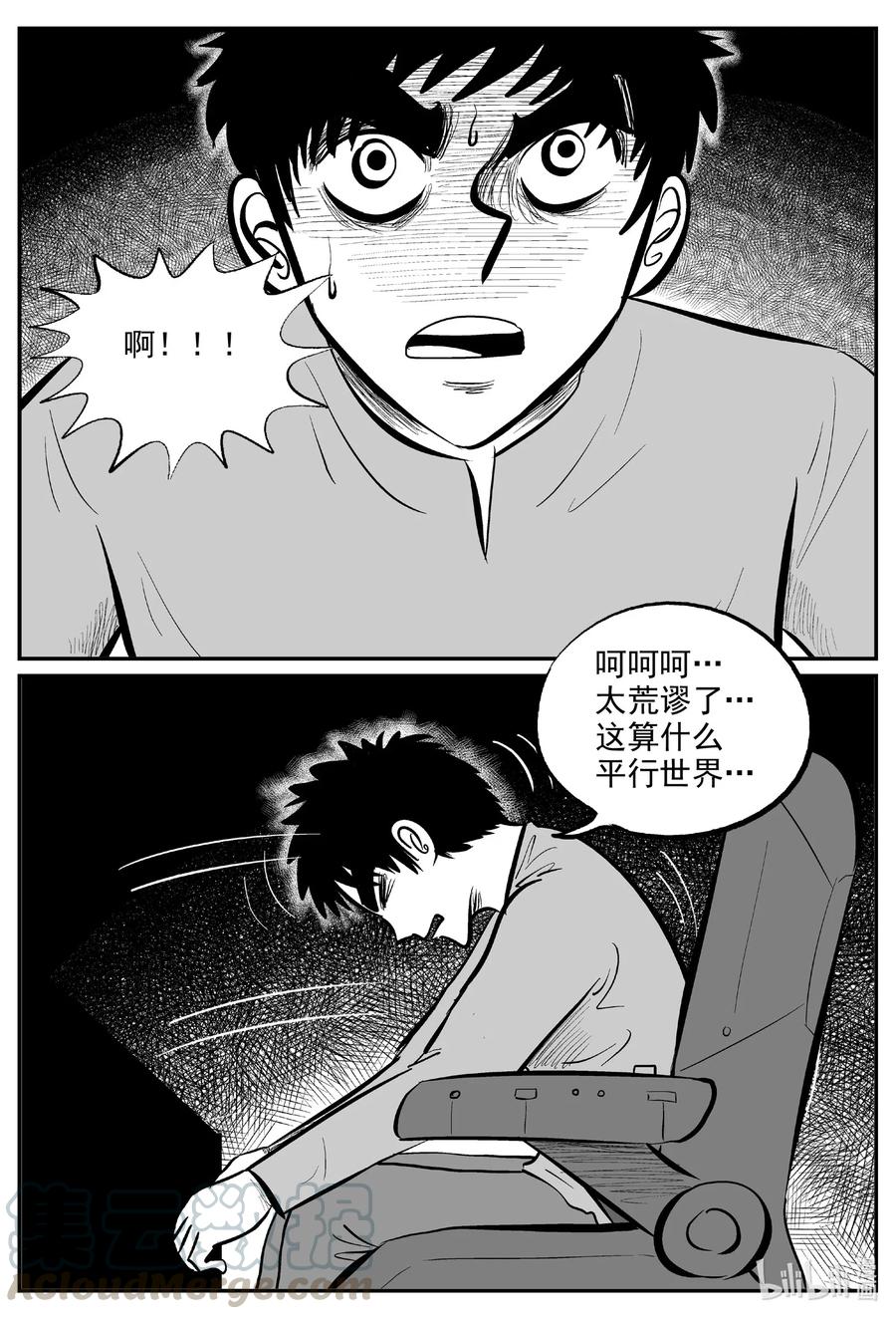 小智怪谈 591 黑洞穿越 第31页