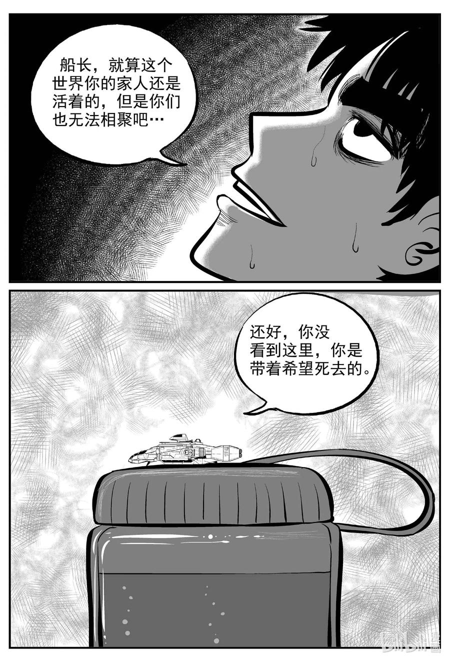 小智怪谈 591 黑洞穿越 第32页