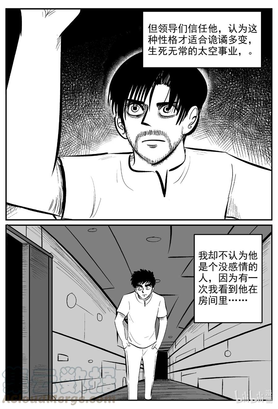 小智怪谈 591 黑洞穿越 第3页