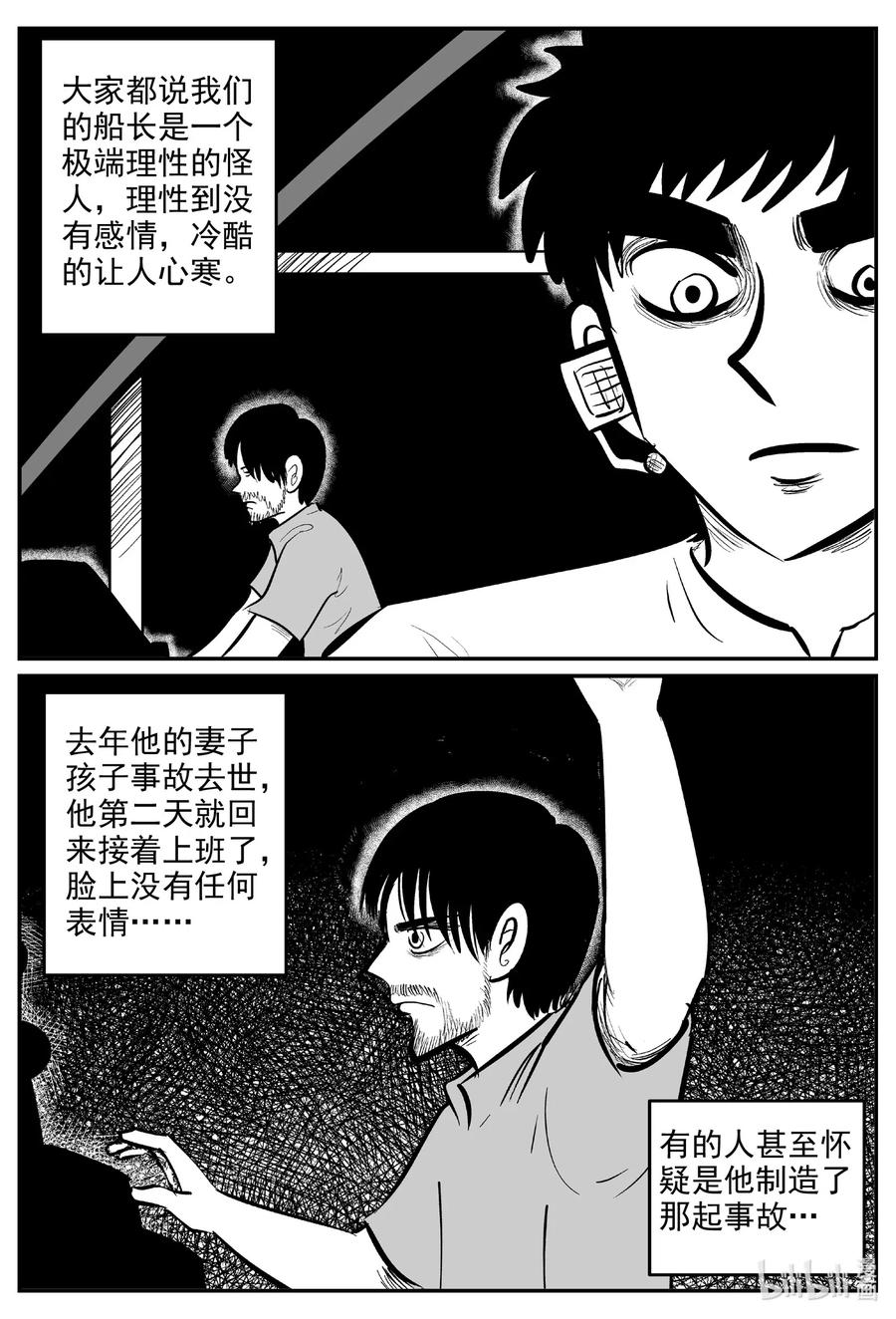 小智怪谈 591 黑洞穿越 第2页