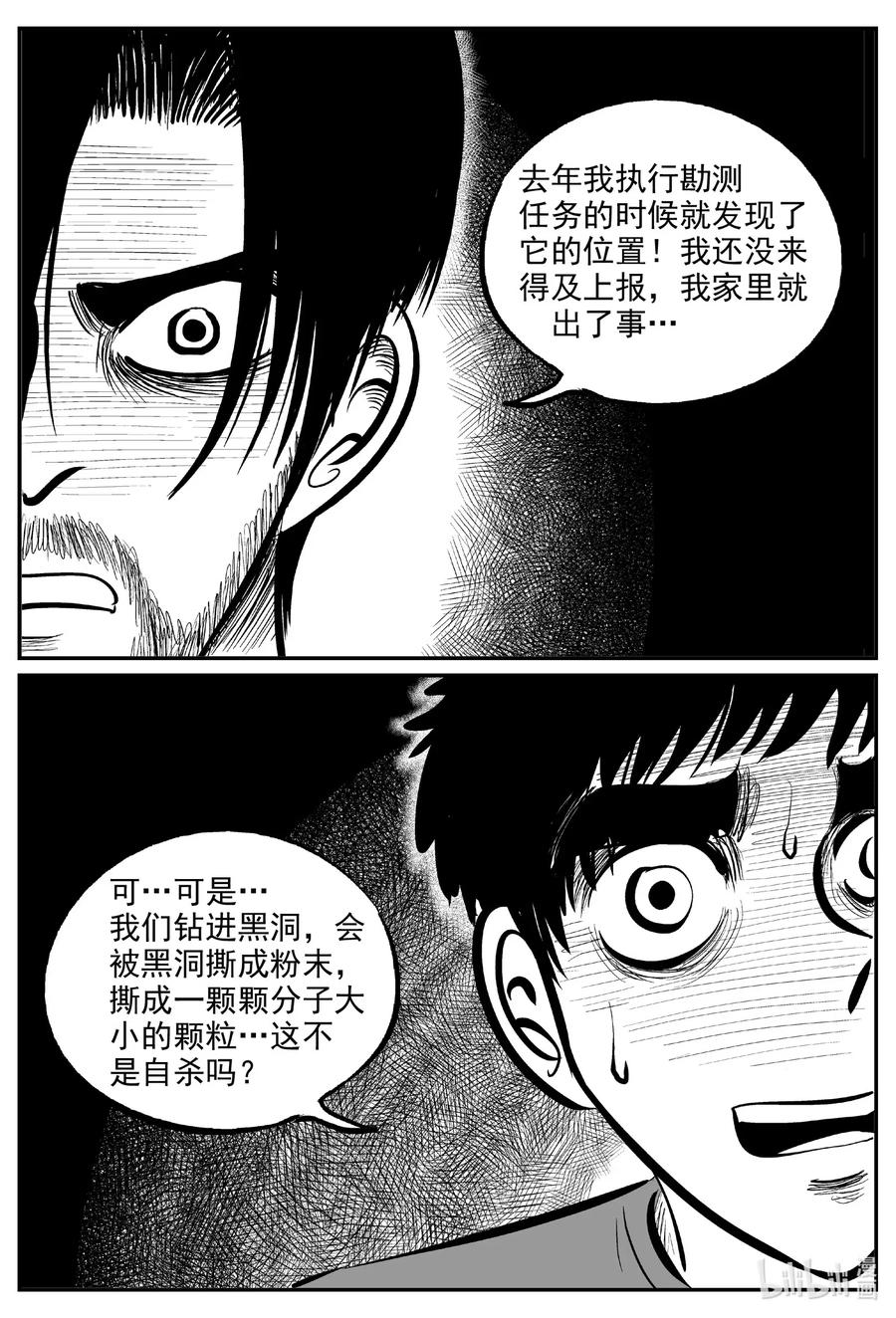 小智怪谈 591 黑洞穿越 第12页
