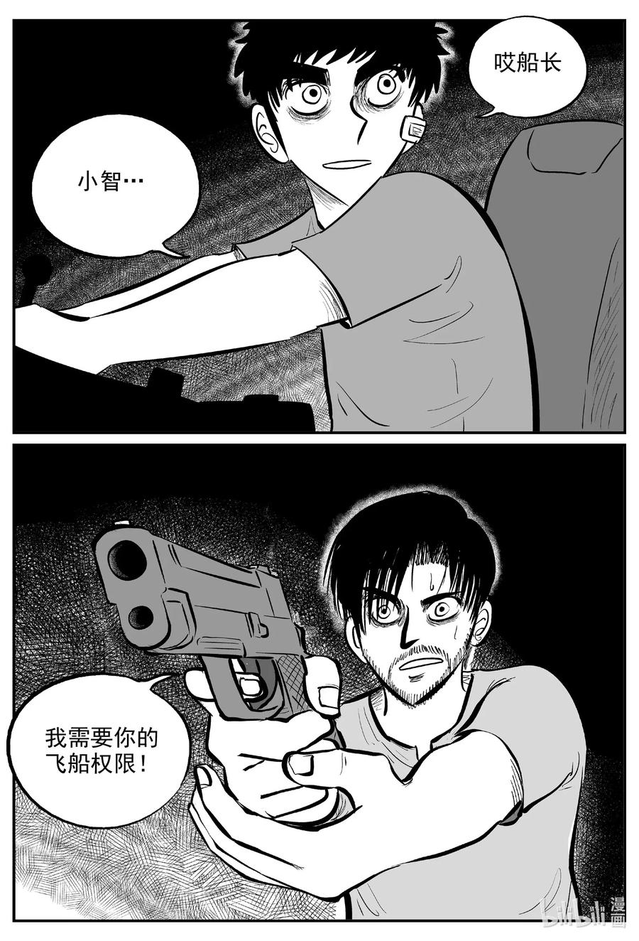 小智怪谈 591 黑洞穿越 第8页