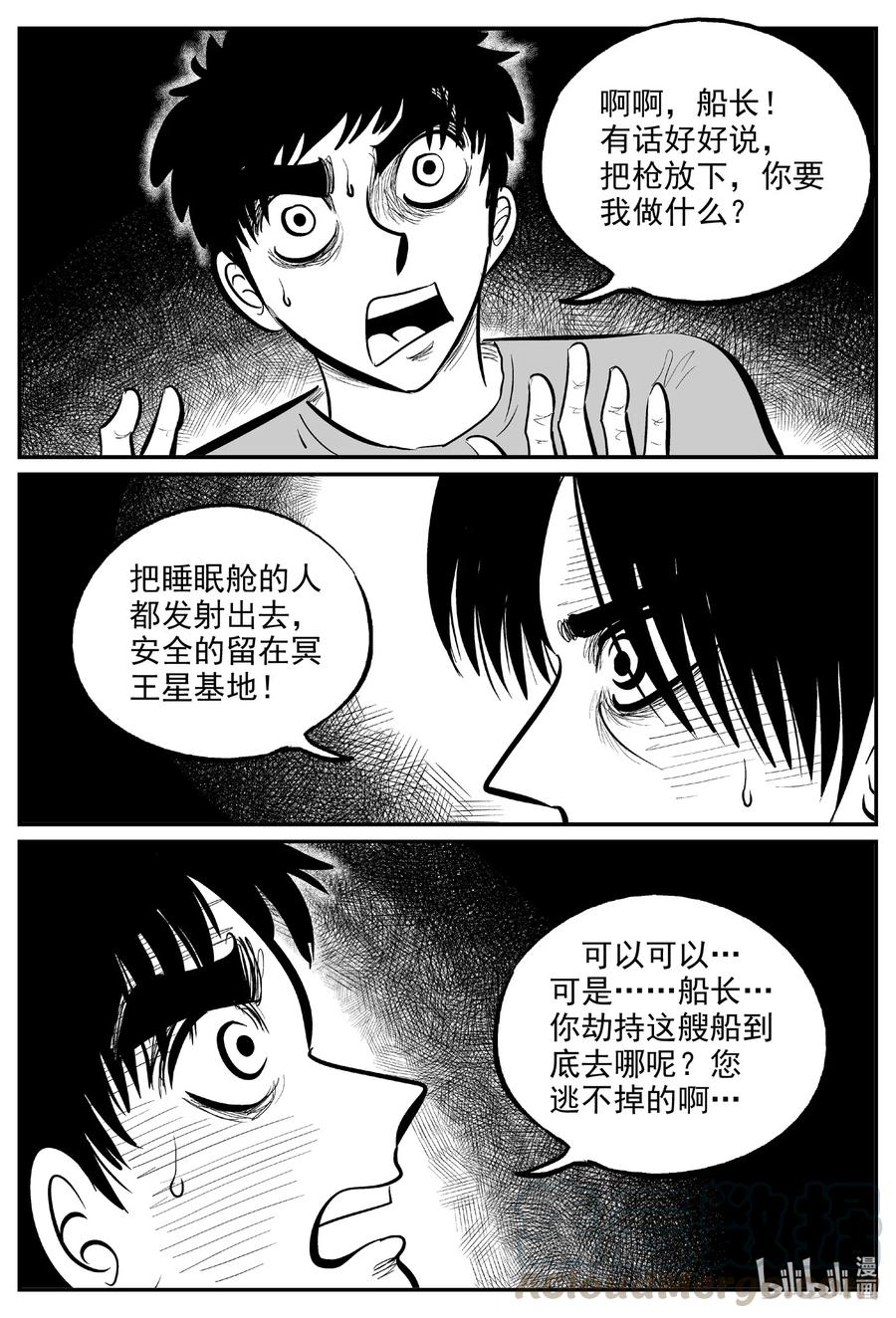 小智怪谈 591 黑洞穿越 第9页