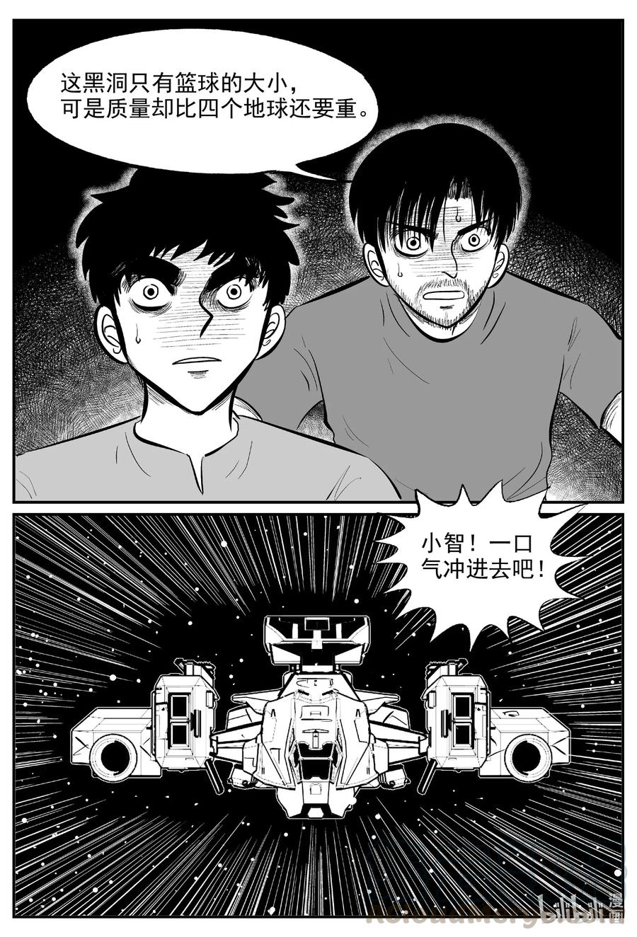 小智怪谈 591 黑洞穿越 第21页