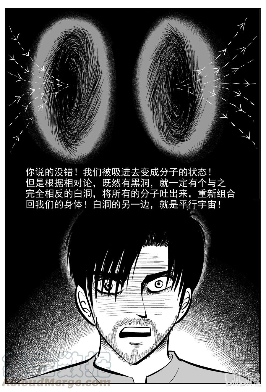 小智怪谈 591 黑洞穿越 第13页