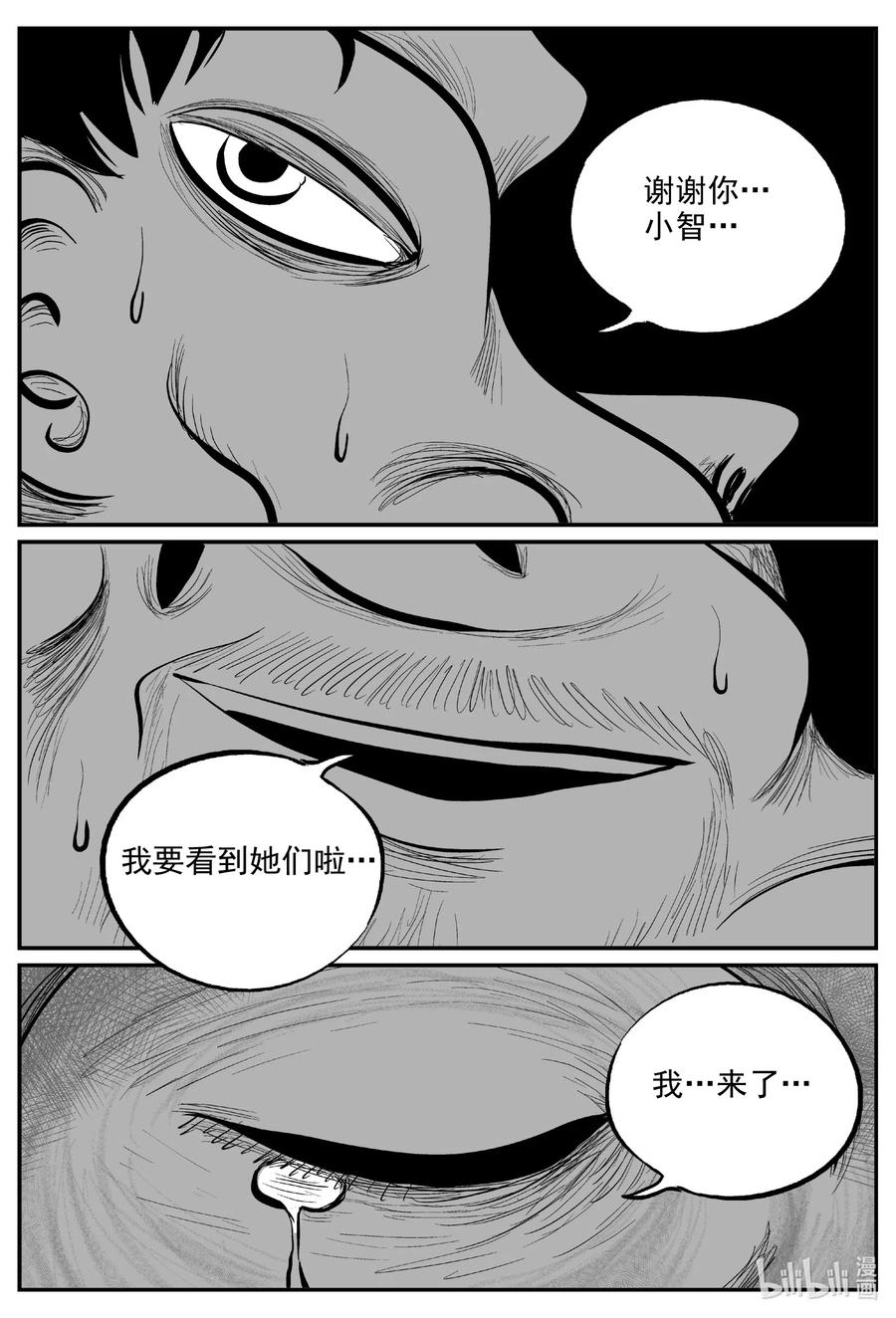 小智怪谈 591 黑洞穿越 第28页
