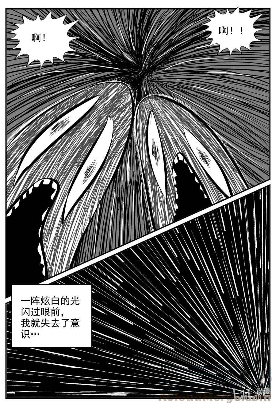 小智怪谈 591 黑洞穿越 第23页
