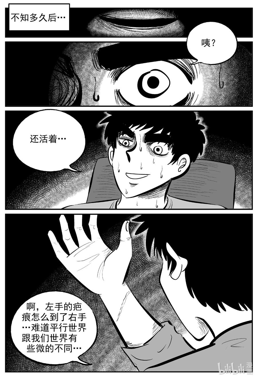 小智怪谈 591 黑洞穿越 第24页