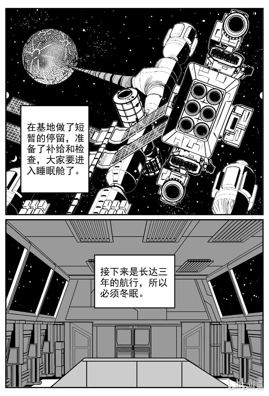 小智怪谈 591 黑洞穿越 第6页