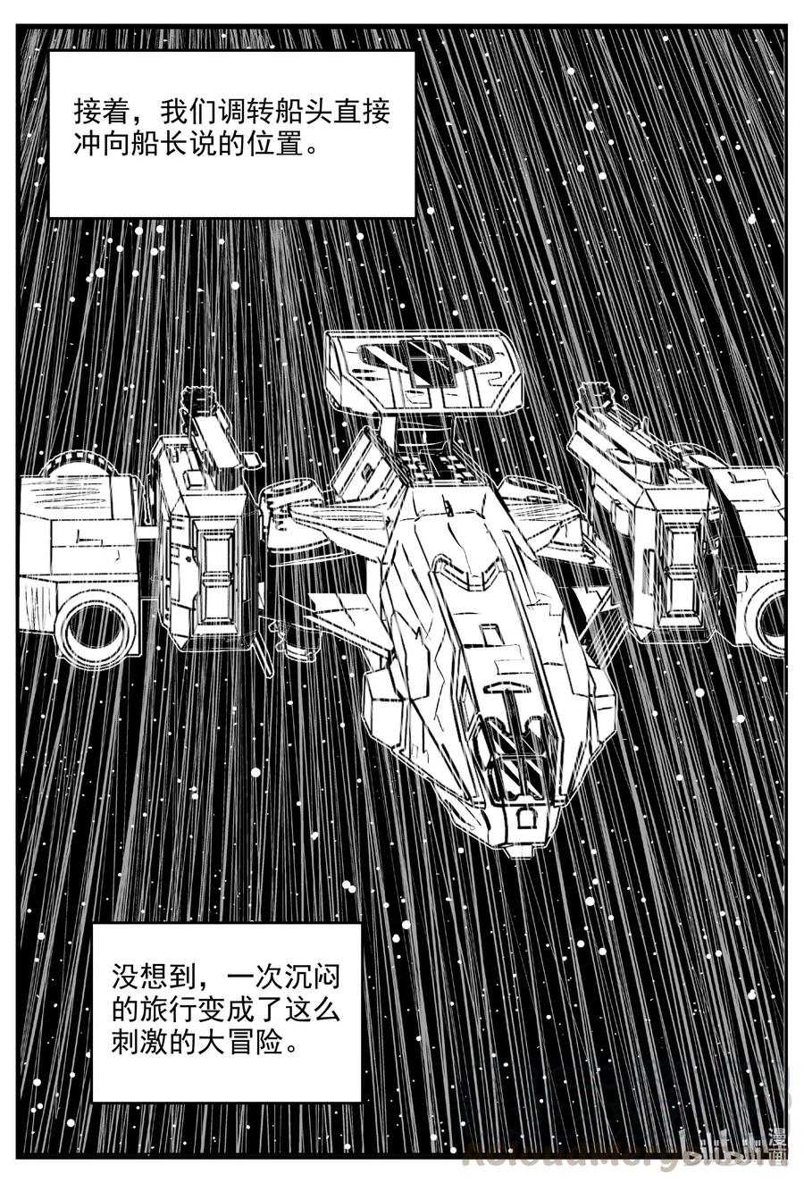小智怪谈 591 黑洞穿越 第19页