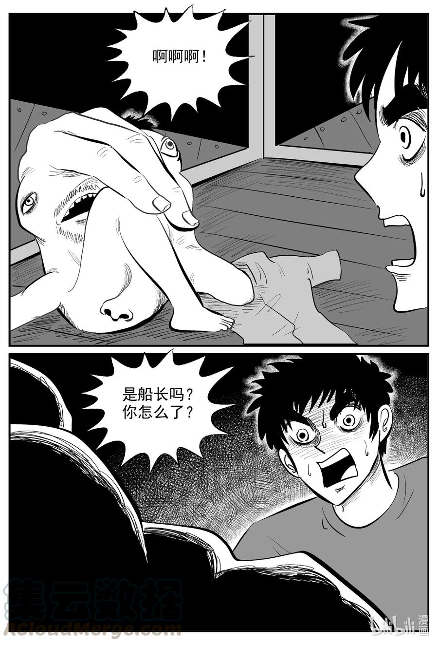 小智怪谈 591 黑洞穿越 第25页