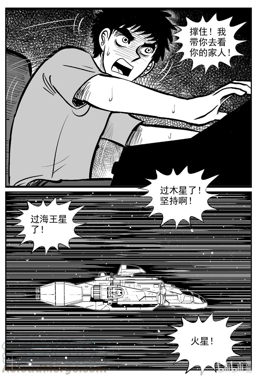 小智怪谈 591 黑洞穿越 第27页