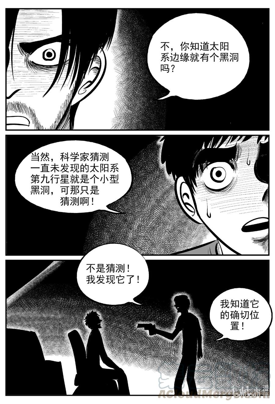 小智怪谈 591 黑洞穿越 第11页