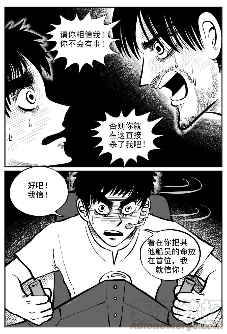 小智怪谈 591 黑洞穿越 第17页