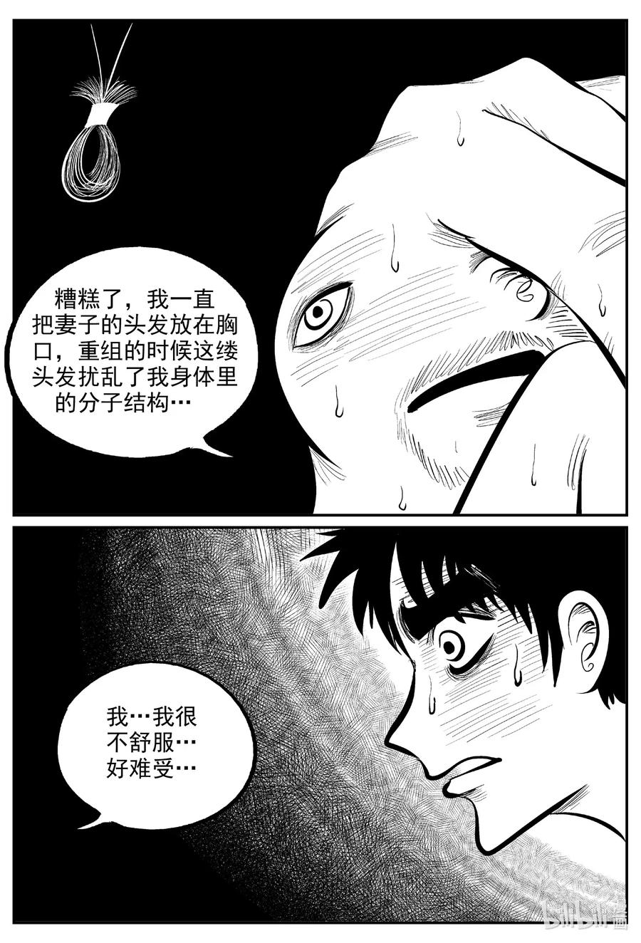 小智怪谈 591 黑洞穿越 第26页