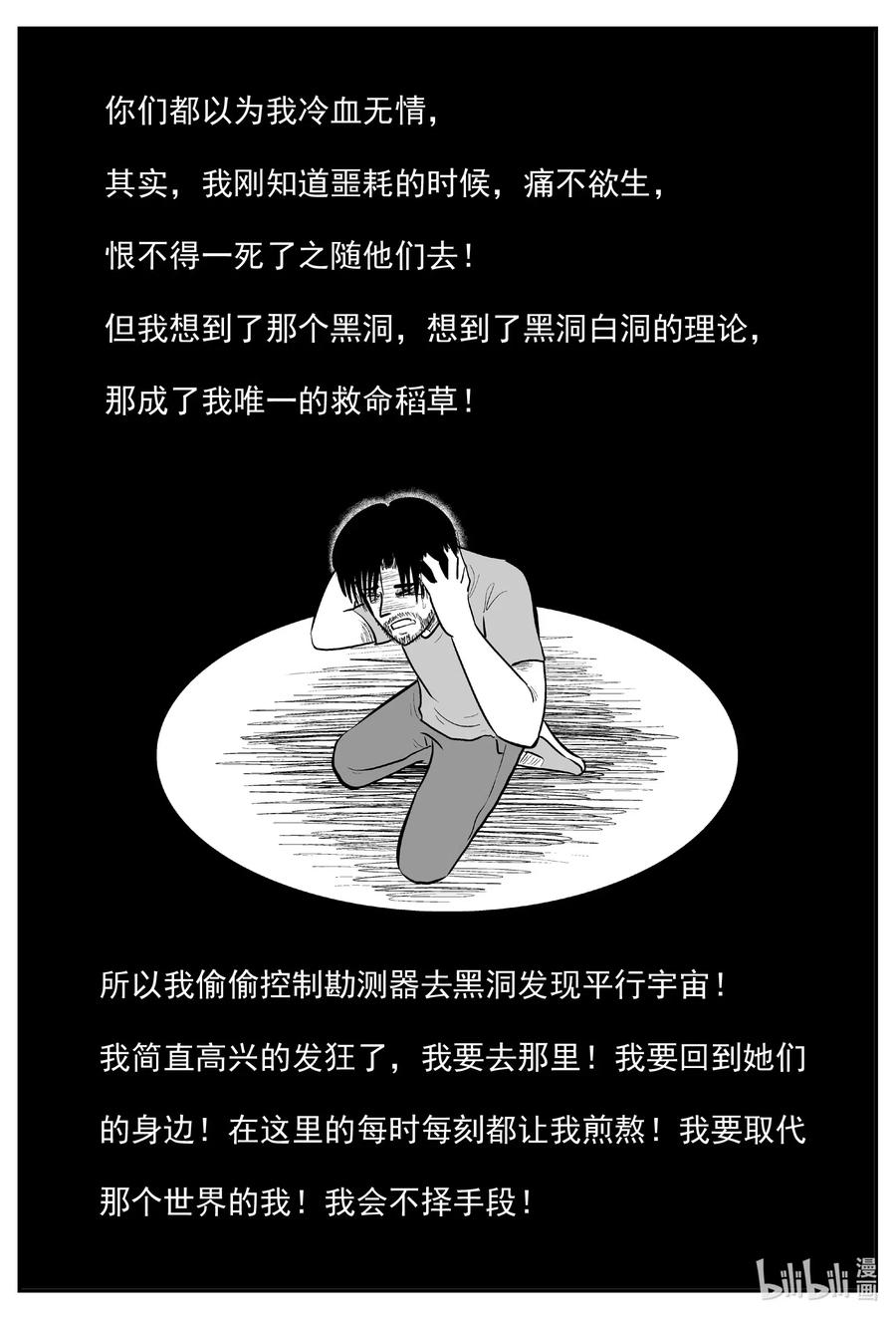 小智怪谈 591 黑洞穿越 第16页