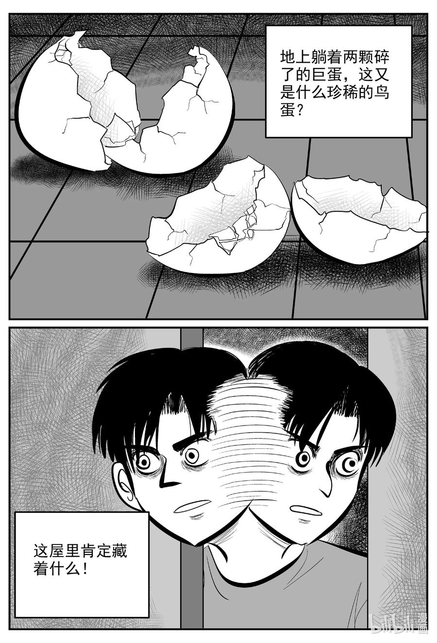 小智怪谈 592 它1.5 第14页